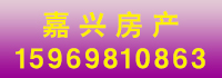 嘉興房產(chǎn).jpg