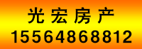 光宏房產(chǎn).jpg