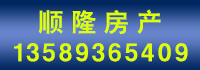 順隆房產(chǎn).jpg
